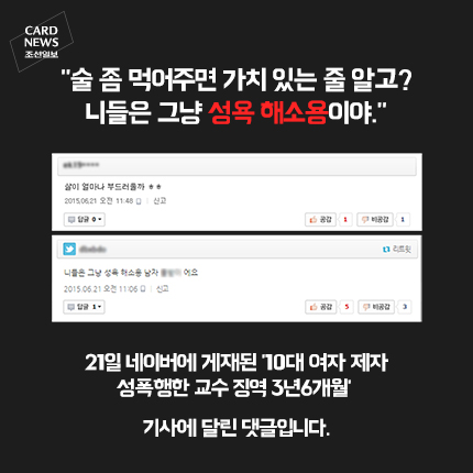 
	[카드뉴스] 당신 딸이어도 그렇게 말할겁니까?
