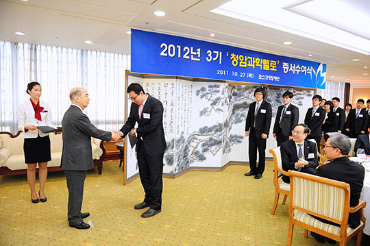 박태준 이사장이 청암과학펠로들에게 증서를 수여하고 있다.