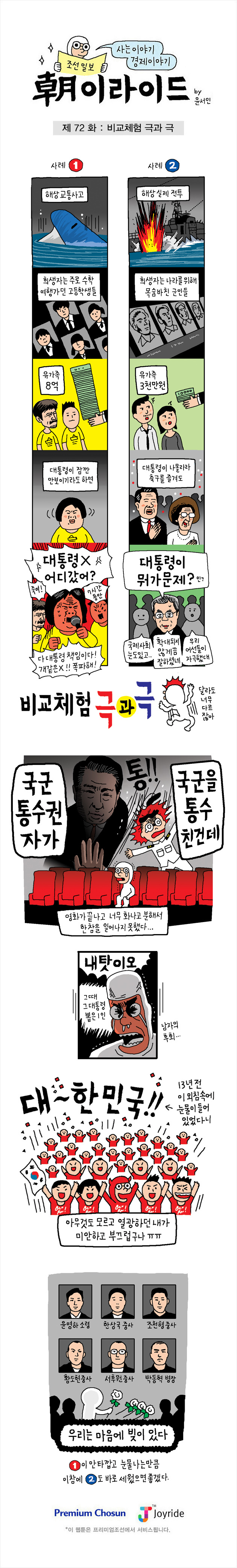 비교체험 극과극