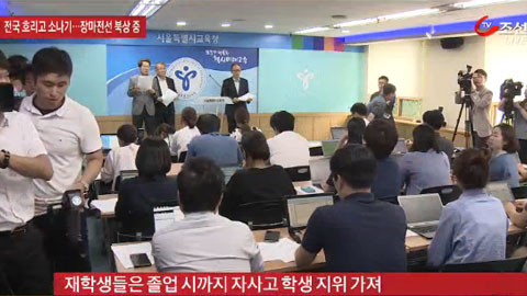 서울교육청, 미림여고 自私高 지정 취소