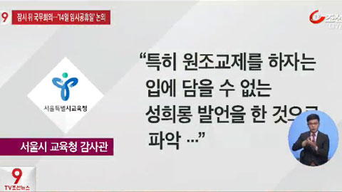 서울 성추행 파문 高校 교사, 수업 중 학생에 