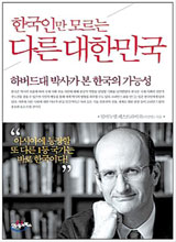 '한국인만 모르는 다른 대한민국'