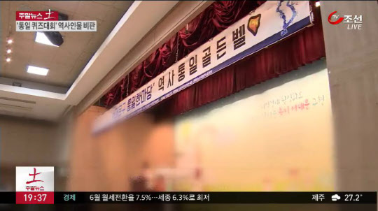 서대문구 통일한마당 골든벨서, 새누리당 김무성 대표 비난