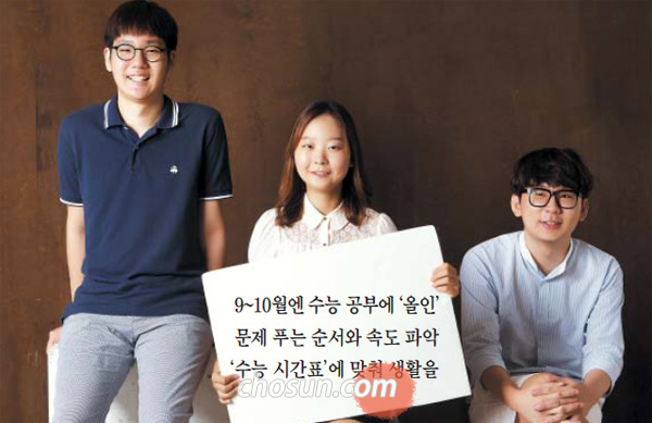 선배들이 귀띔하는 '수능 D-90 학습·자기관리 전략'