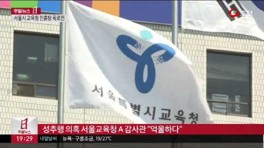 서울시교육청 내부 맞폭로전…진흙탕 싸움