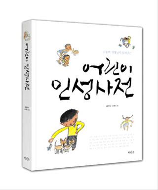 교사 출신 시인 김용택 '찾아가는 인성학교' 강연