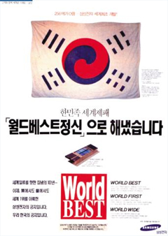 1994년 삼성전자 전면광고 사진