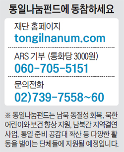 통일나눔펀드 참여 방법 안내 이미지