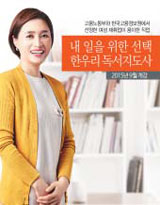 한우리독서문화운동본부, 독서지도사 양성과정 모집