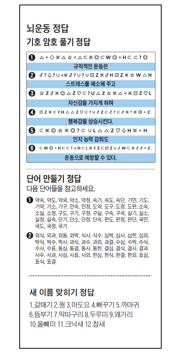 삼성서울병원·뇌신경센터가 개발한 뇌훈련 정답 이미지