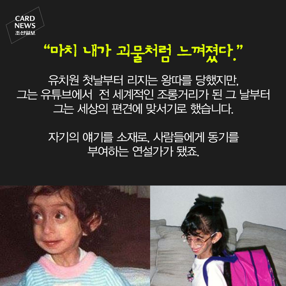 카드뉴스] 세상에서 가장 못생긴 여자란 말을 들었지만... - 1등 인터넷뉴스 조선닷컴