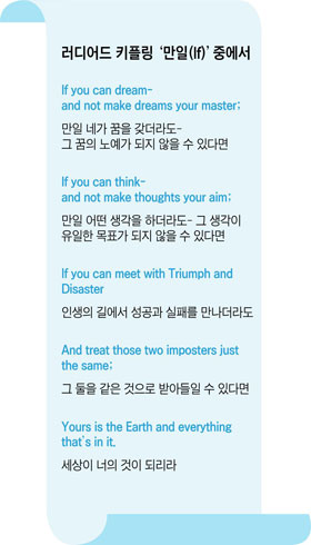 [그래픽] 폴 포츠의 애송시 키플링의 '만일(If)' 중에서