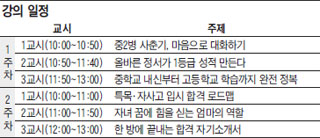 인성·공부법·특목자사고 입시까지… 중등맘 브런치에듀 10월 강남·분당 개최