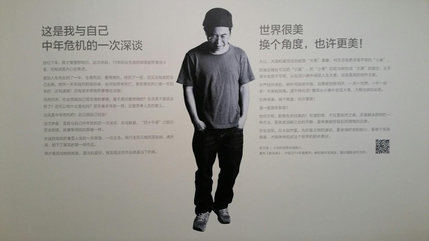 리완창 샤오미 공동 창업자가 지난 8월 베이징 진르(今日)미술관에서 가진 사진 작품 전시회에 붙은 포스터