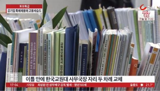 대변인 구속에 이틀 새 두 번 인사 낸 교육부…어이없는 인사 논란