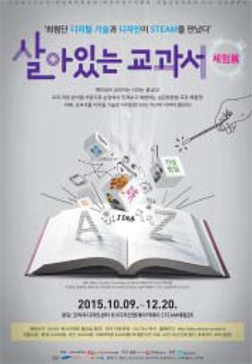 교과서 속 콘텐츠, 최첨단 기법으로 생생하게 체험