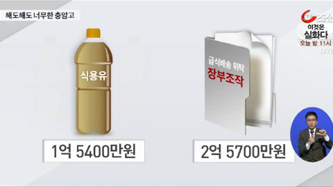새까맣게 변한 식용유로 조리한 학교 급식