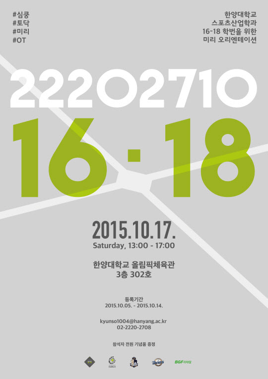 17일 한양대 스포츠산업학과 설명회, 