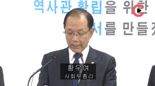 [속보] 역사교과서 국정(國定)화 확정…'올바른 역사교과서'로 명명