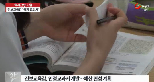 진보교육감, 역사 교과서 국정화 반발…