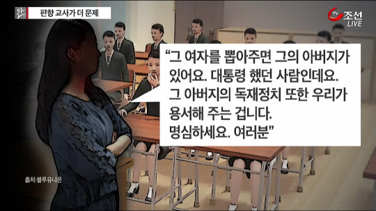 [TV조선 단독] 교실에 넘치는 편향 교육…'교사가 더 문제'