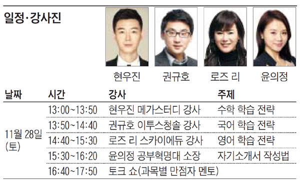 '공부는 전략이다' 2016 공부콘서트 개최