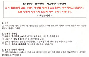 방송국들에 보낸 공문