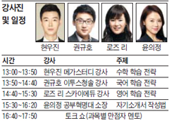 일타강사와 수능 만점자가 알려주는 진짜 공부법 2016 공부콘서트 내달 28일 개최