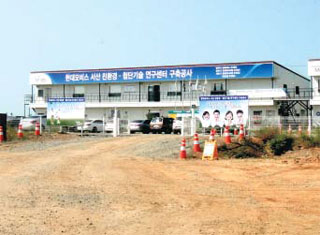 현재 건립 중인 현대모비스 첨단자동차부품연구소 현장사무소.