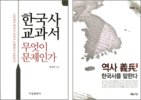 '한국사 교과서 무엇이 문제인가', '역사 의병, 한국사를 말한다' 책 사진