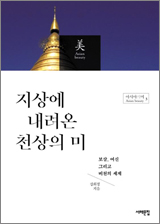 지상에 내려온 천상의 미 책 사진