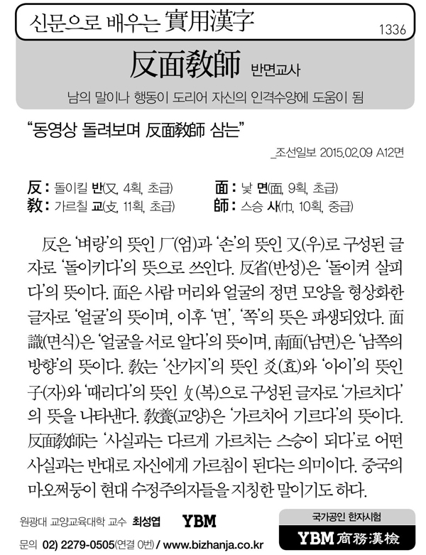 신문으로 배우는 실용한자 이미지