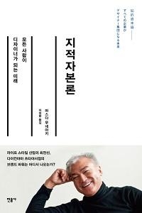 [북리뷰] 지적자본론