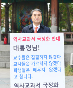 교육부, '청와대앞 1인시위' 이재정 경기교육감에 경고 처분…