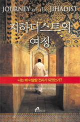 지하디스트의 여정 책 사진