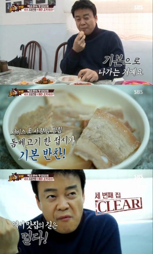 3대천왕 백종원, 제주도 고기국수 폭풍 먹방… 수육이 기본 반찬? 국물 먹으니 술 당겨 - 조선일보 > 스포츠ㆍ연예 3대천왕 백종원, 제주도... 