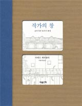 작가의 창 책 사진