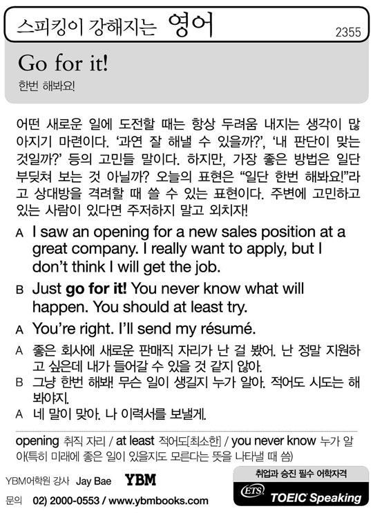 [스피킹이 강해지는 영어] Go for it!