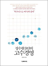 '정수현 9단의 고수 경영'