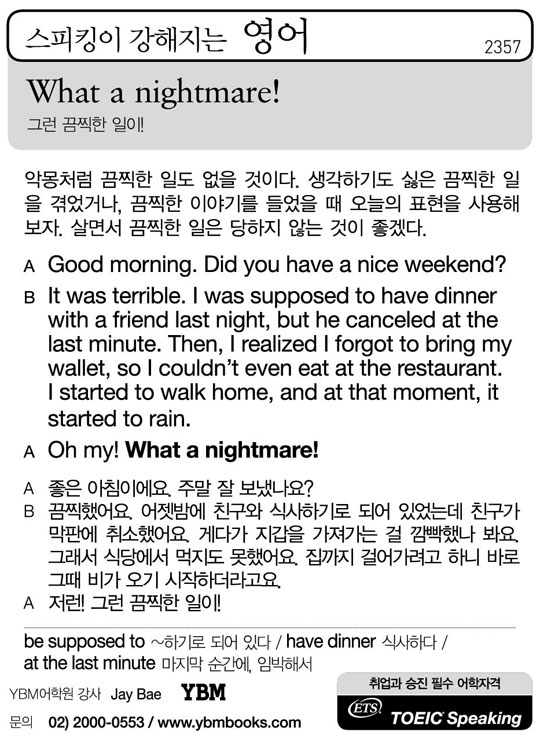 [스피킹이 강해지는 영어] What a nightmare!