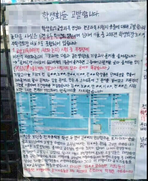 전북대학교, '집단커닝 폭로' 대자보 사실로…대학 측, 최고 무기정학 등 징계