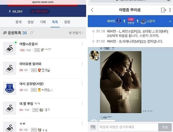 단독] 밤마다 음란물 유통창구로 변하는 네이버 채팅서비스 ...