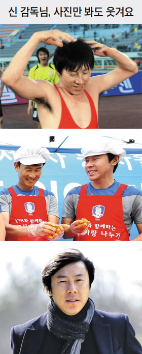 (사진 위)쫄쫄이 오빠 - 2009년 4월 성남 감독 시절 신태용 감독이 홈 첫 승을 거둔 뒤 레슬링 ‘쫄쫄이’ 유니폼을 입고 손으로 하트를 그리는 모습. (사진 가운데)주먹밥 아저씨 - 2014년 8월 파주 NFC에서 열린 ‘축구사랑 나누기’ 봉사활동에서 주먹밥을 만드는 신태용(오른쪽) 감독. (사진 아래)아니, 수퍼 모델 - 신태용 감독이 올림픽팀 훈련을 위해 말쑥한 차림으로 훈련장에 들어서는 장면.