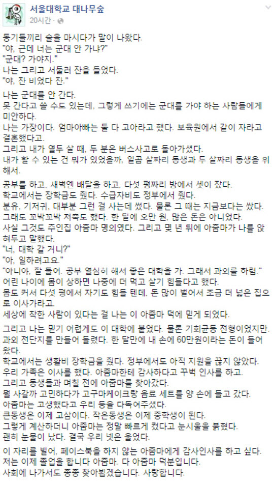 착한 사람이 있다는 걸 믿게 되었다는 감동 사연