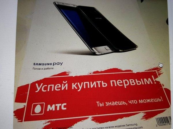러시아에서 유출된 삼성페이 관련 포스터 /샘모바일 홈페이지 캡처