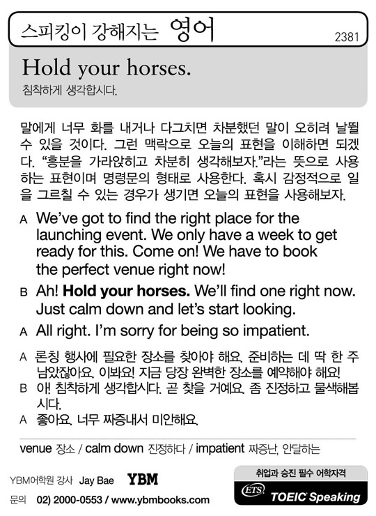 [스피킹이 강해지는 영어] Hold your horses.