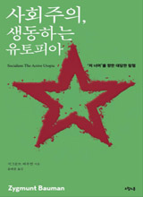 '사회주의, 생동하는 유토피아'