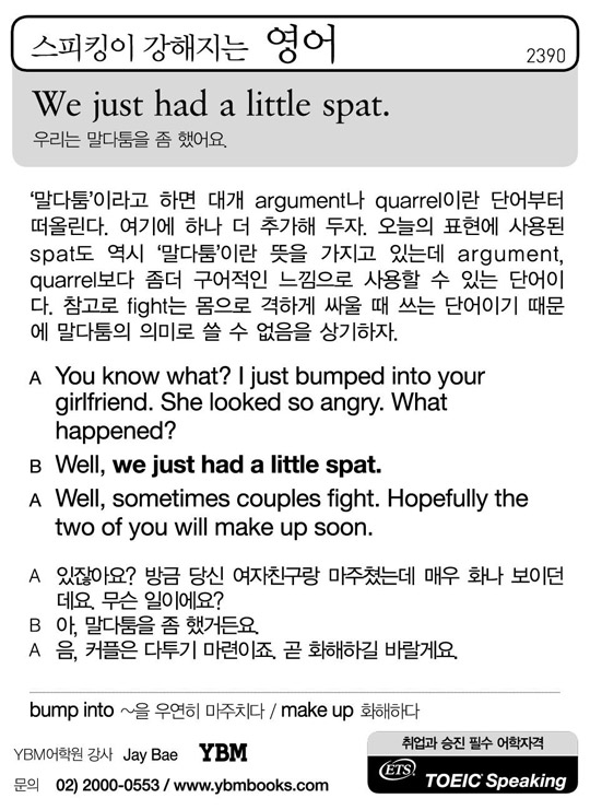 [스피킹이 강해지는 영어] We just had a little spat.