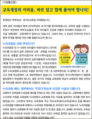 누리 예산 받아놓고… '한 푼 못받아' 가정통신문 보낸 이재정 교육감