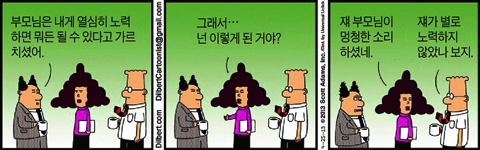 딜버트